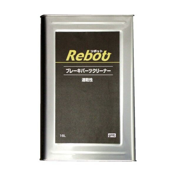 ヤック 充填システムRebot ブレーキパーツクリーナー専用洗浄液16L