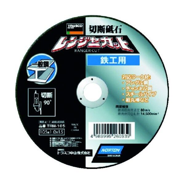 切断砥石 レンジャーカット 鉄工用 105X1.0X15