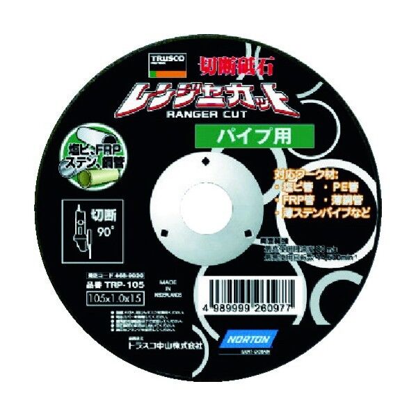 切断砥石 レンジャーカット パイプ用 105X1.0X15