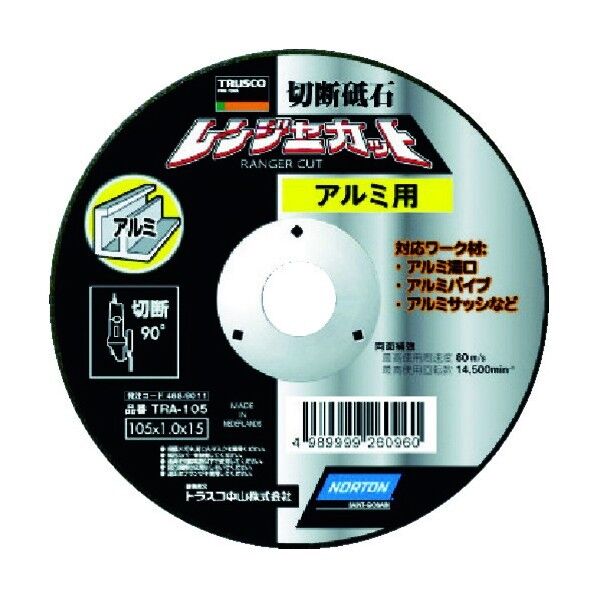 切断砥石 レンジャーカット アルミ用 105X1.0X15