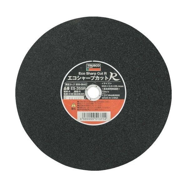 切断砥石 エコシャープカットR 355X3.0X25.4mm