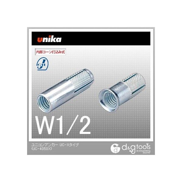 ユニカ ユニコンアンカー(バラ)UC-4050X 110 x 147 x 55 mm 1点 x 45点...