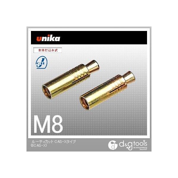 ユニカ ルーティカットアンカーCAタイプ(バラ)P8CAS-X 110 x 147 x 55 mm 1点 x 75点...