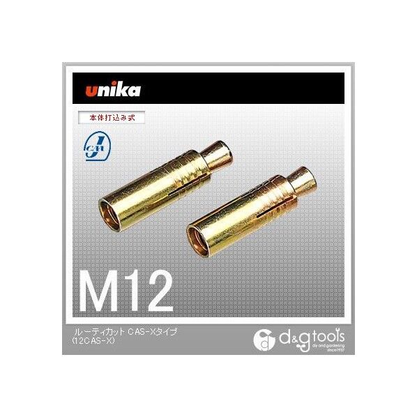 ユニカ ルーティカットアンカーCAタイプ(バラ)P12CAS-X 110 x 147 x 55 mm 1点 x 30点