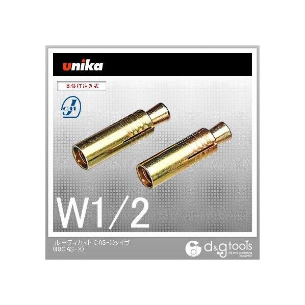 ユニカ ルーティカットアンカーＣＡタイプ（バラ）Ｐ４８ＣＡＳ－Ｘ 110 x 147 x 55 mm 1点 x 30点