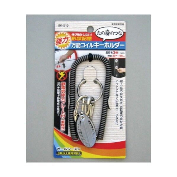 万能コイルキーホルダー