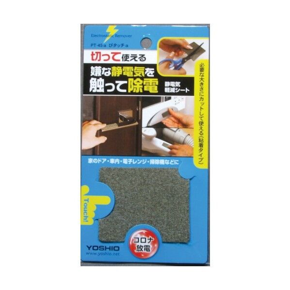 ヨシオ ぴタッチα