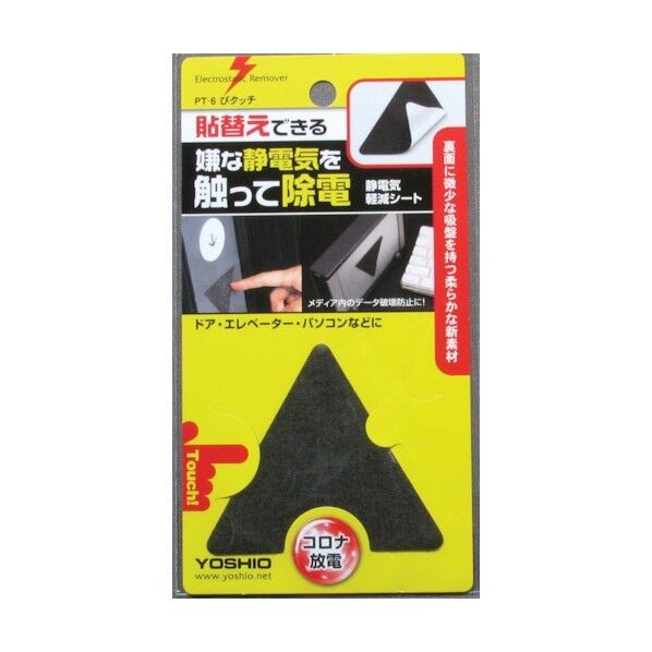 ヨシオ ぴタッチ