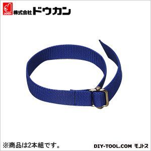 便利ベルト2本組 全長500mm DK813B 1点