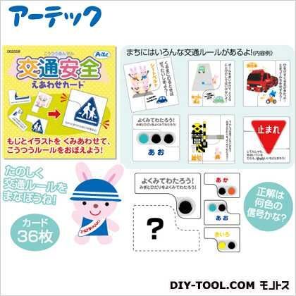 交通安全えあわせカード