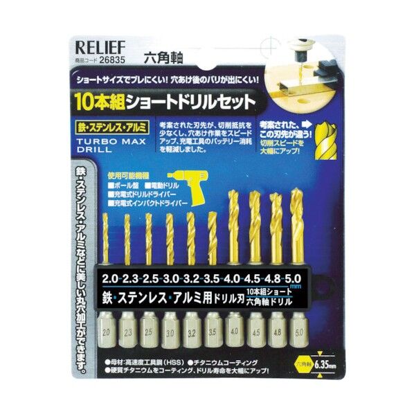 六角軸ショートドリル