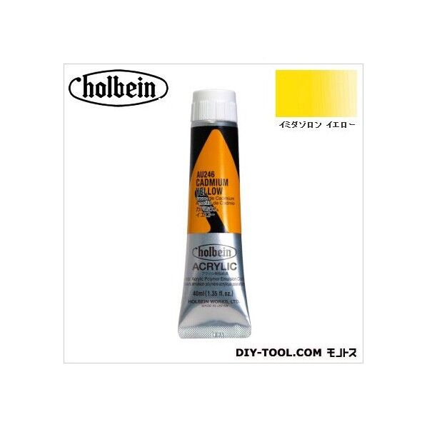 HAU9号AU234イミダゾロンイエロー