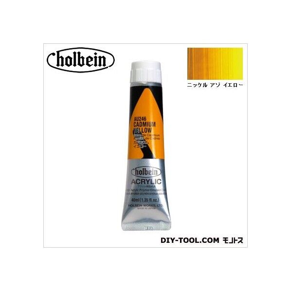 HAU9号AU241ニッケルアゾイエロー