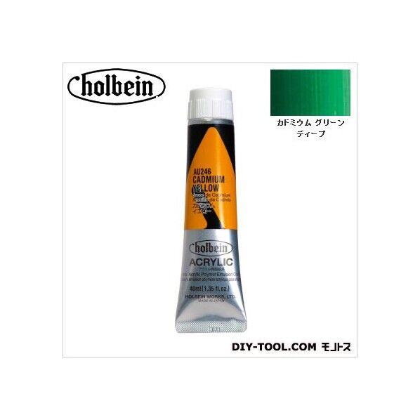 HAU9号AU262カドミウムグリーンディープ