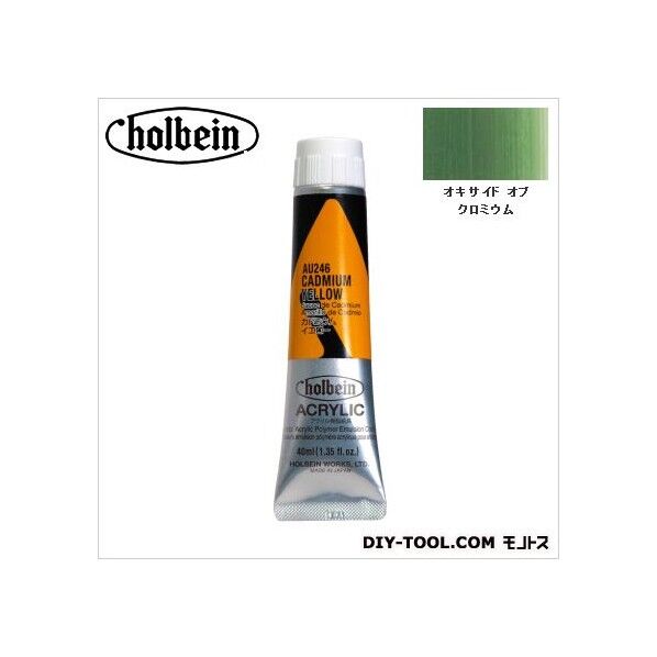 HAU9号AU265オキサイドオブクロミウム