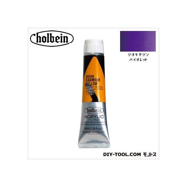 HAU9号AU291ジオキサジンバイオレット