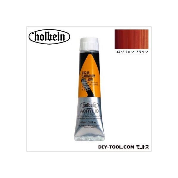 HAU9号AU319イミダゾロンブラウン