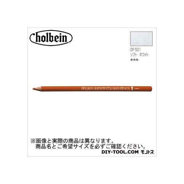 H色鉛筆OP501ソフトホワイト