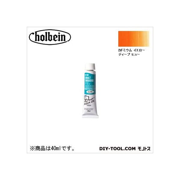 DUO9号DU233カドミウムイエローディープヒュー