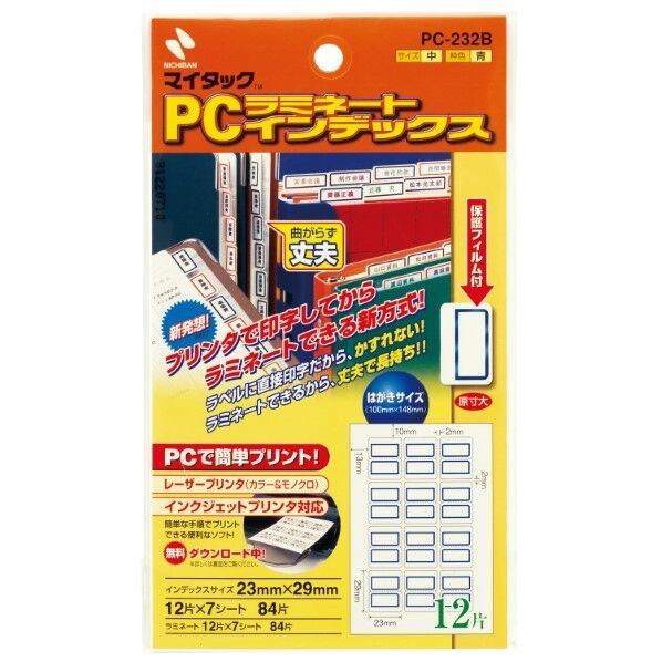マイタックTM PCラミネート インデックス PC-232B 7枚