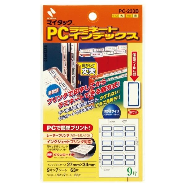 マイタックTM PCラミネート インデックス PC-233B 7枚