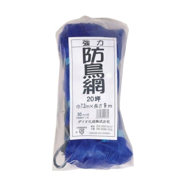 Dio 強力防鳥網 目合い30mm目 20坪用 幅7.2X長さ9m