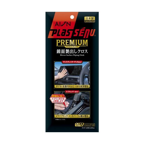 プラスセーヌプレミアム 鏡面艶出しクロス 926-NV 1点x100枚