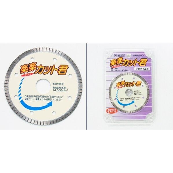 楽楽カットクン