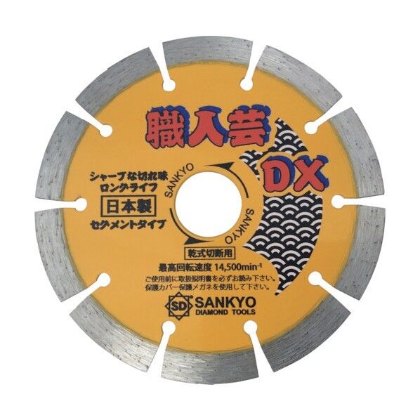 職人芸デラックス (乾式) セグメントタイプ