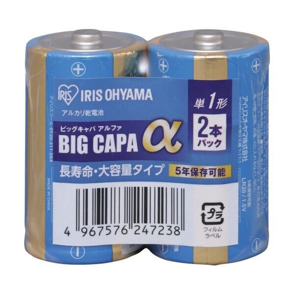 アルカリ乾電池  BIGCAPAα 単1形 2本