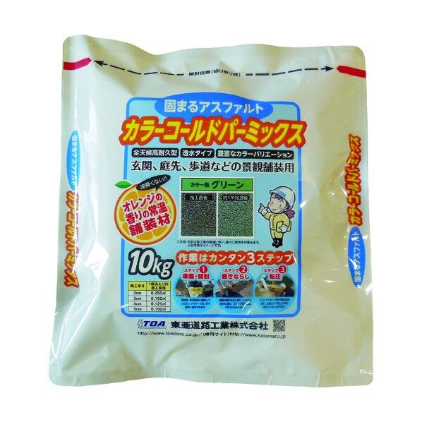 補修用アスファルト混合物カラー透水タイプ コールドパーミックス(グリーン) (1袋入) CPM-10G 1袋