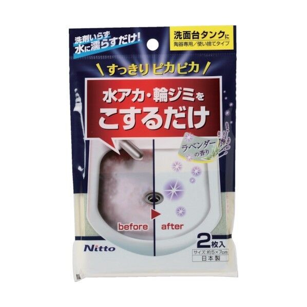 研磨剤入スポンジ洗面台水アカ用