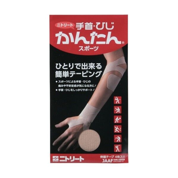 ニトムズ 手首・ひじかんたんスポーツ