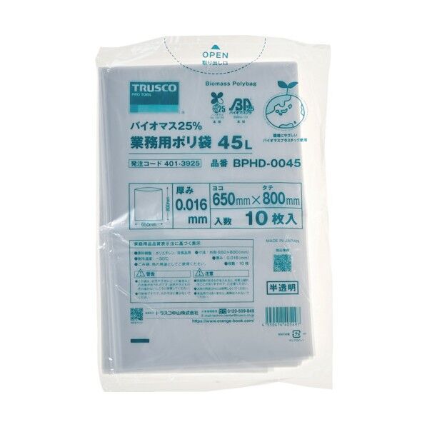 バイオマス25%ポリ袋 0.016x650x800mm(45L用・透明) BPHD-0045 10枚