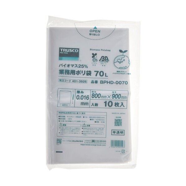 バイオマス25%ポリ袋0.016x800x900mm(70L用・透明) BPHD-0070 10束