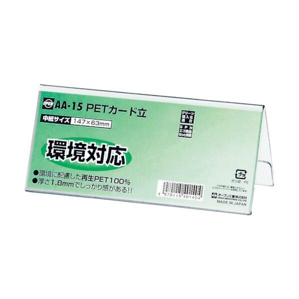 PETカード立 AA型