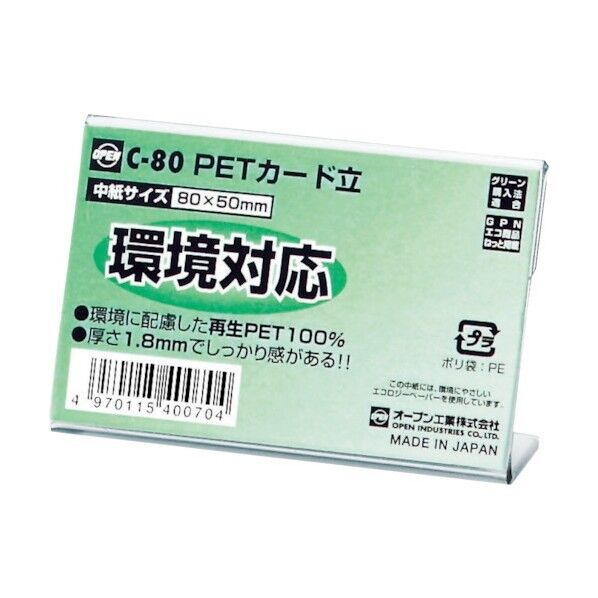 PETカード立 C型