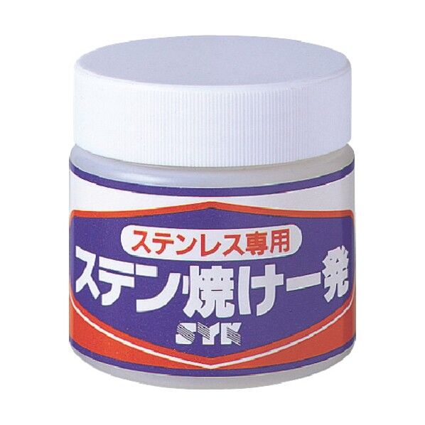 ステン焼け一発