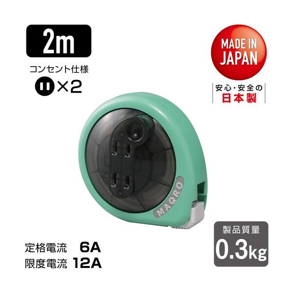 マッキュロ 単相100V 2m 手動巻