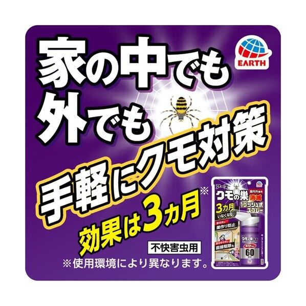 オスダケクモスプレー屋内用60回分 018014 1本