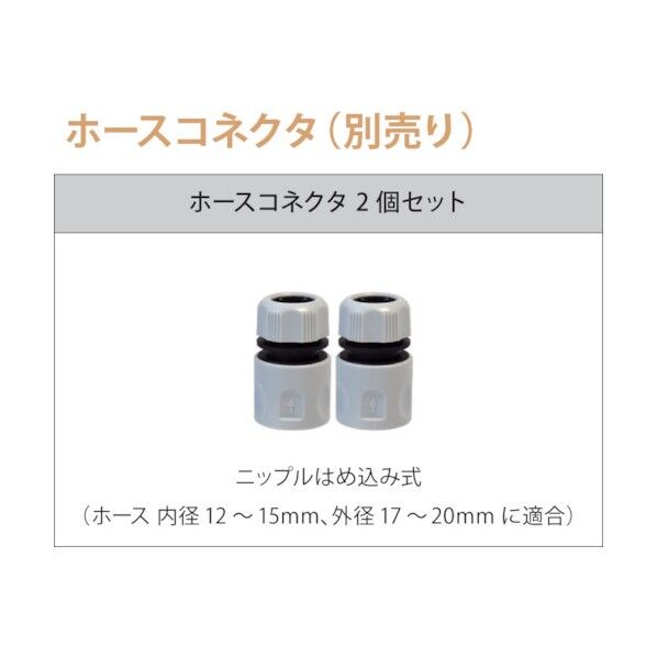 ※法人専用品※ 節水流量計 AS-111(瞬時流量･積算流量表示)(オプション:継手セットのみ) AS-11 HORSECONNECTOR (SET 2) 1S...