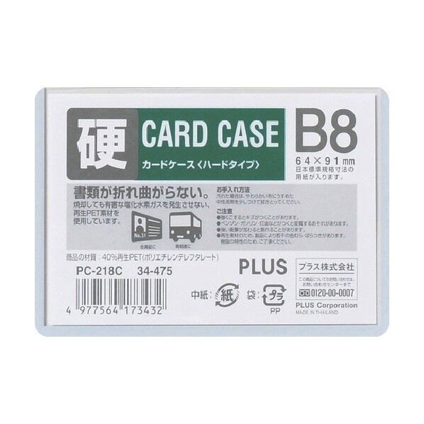34475)カードケース ハード B8 PC-218C 1点
