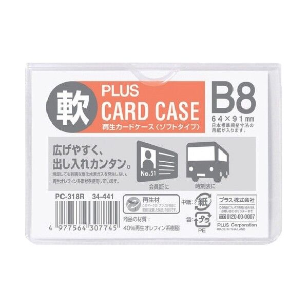 34441)再生カードケース ソフト B8 PC-318R 1点