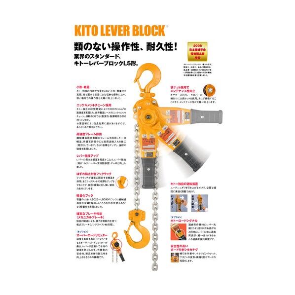 キトー(KITO) LB008 レバーブロックL5形0．8tx1．5m ｜短納期