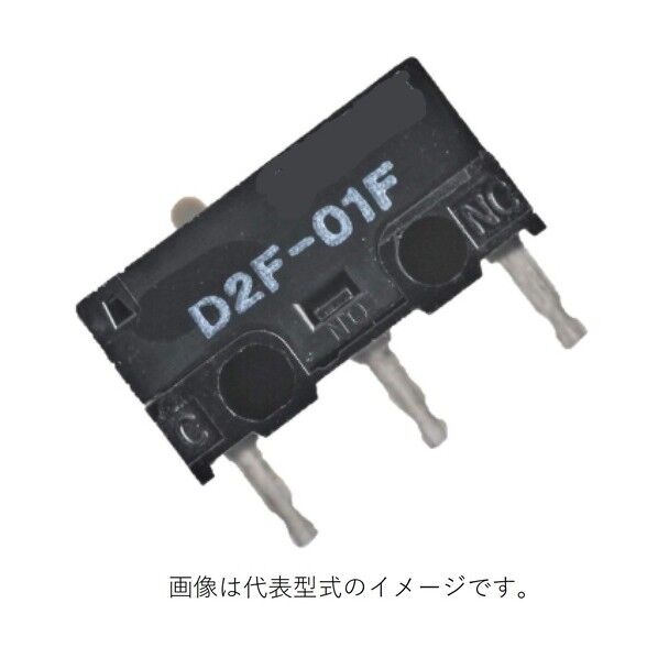 オムロン 小型検出スイッチ 極超小型マイクロスイッチ D2F-01F 1点