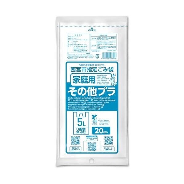 西宮市指定袋生活系その他プラ取手付