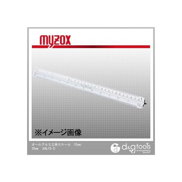 マイゾックス オールアルミ三角スケール15cm/30cm AAL15-3 1点...
