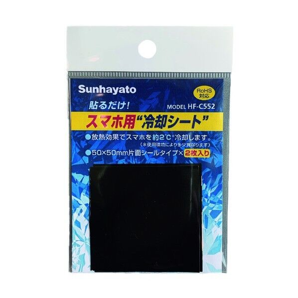 貼るだけ!スマホ用冷却シート 75×120×2mm HF-C552 2点