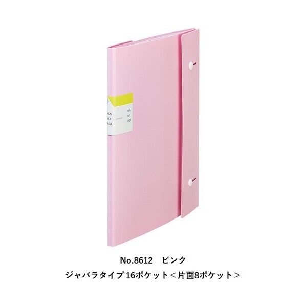 クリアーファイルカキコ ジャバラタイプ ピンク 8612-P 1冊