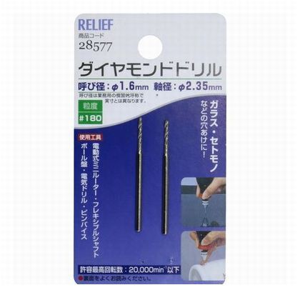 2本組 ダイヤモンドドリル